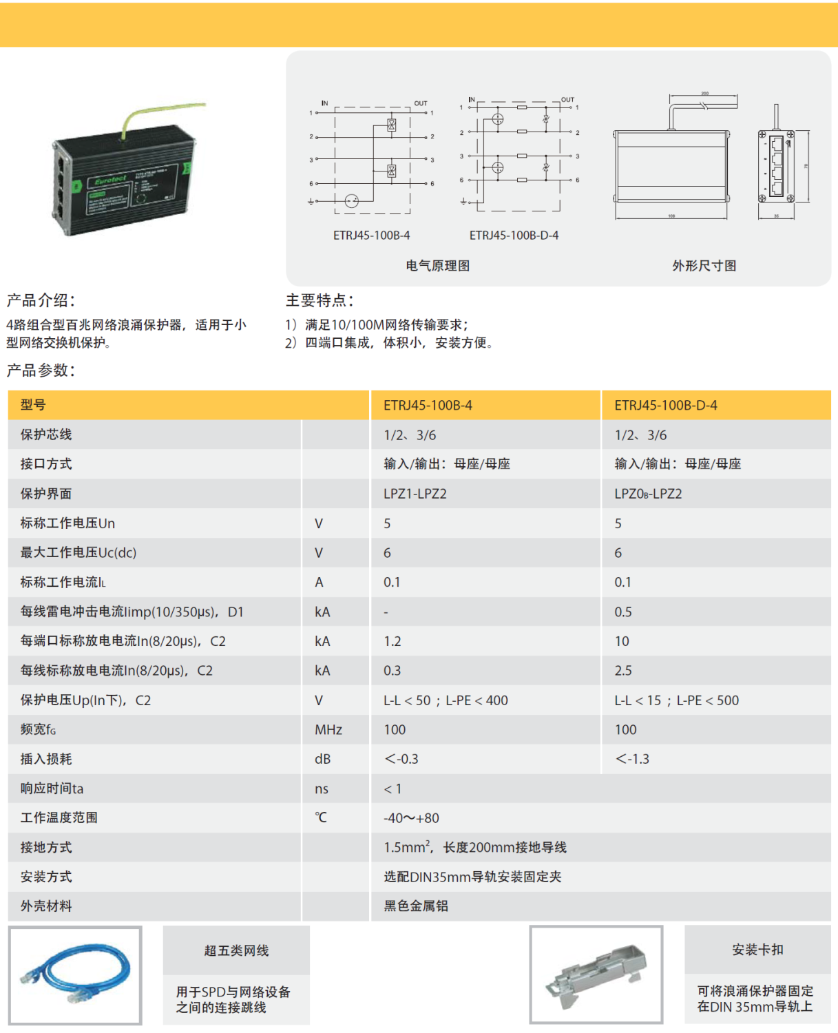 ETRJ45-100B-D-4 歐申網絡防雷器：全方位保障網絡設備防雷安全